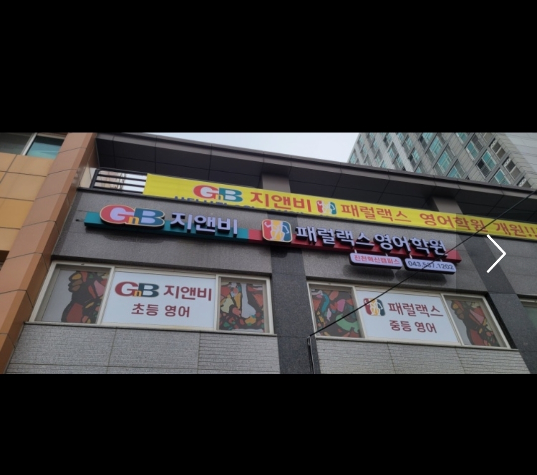 지앤비패럴랙스 진천혁신캠퍼스