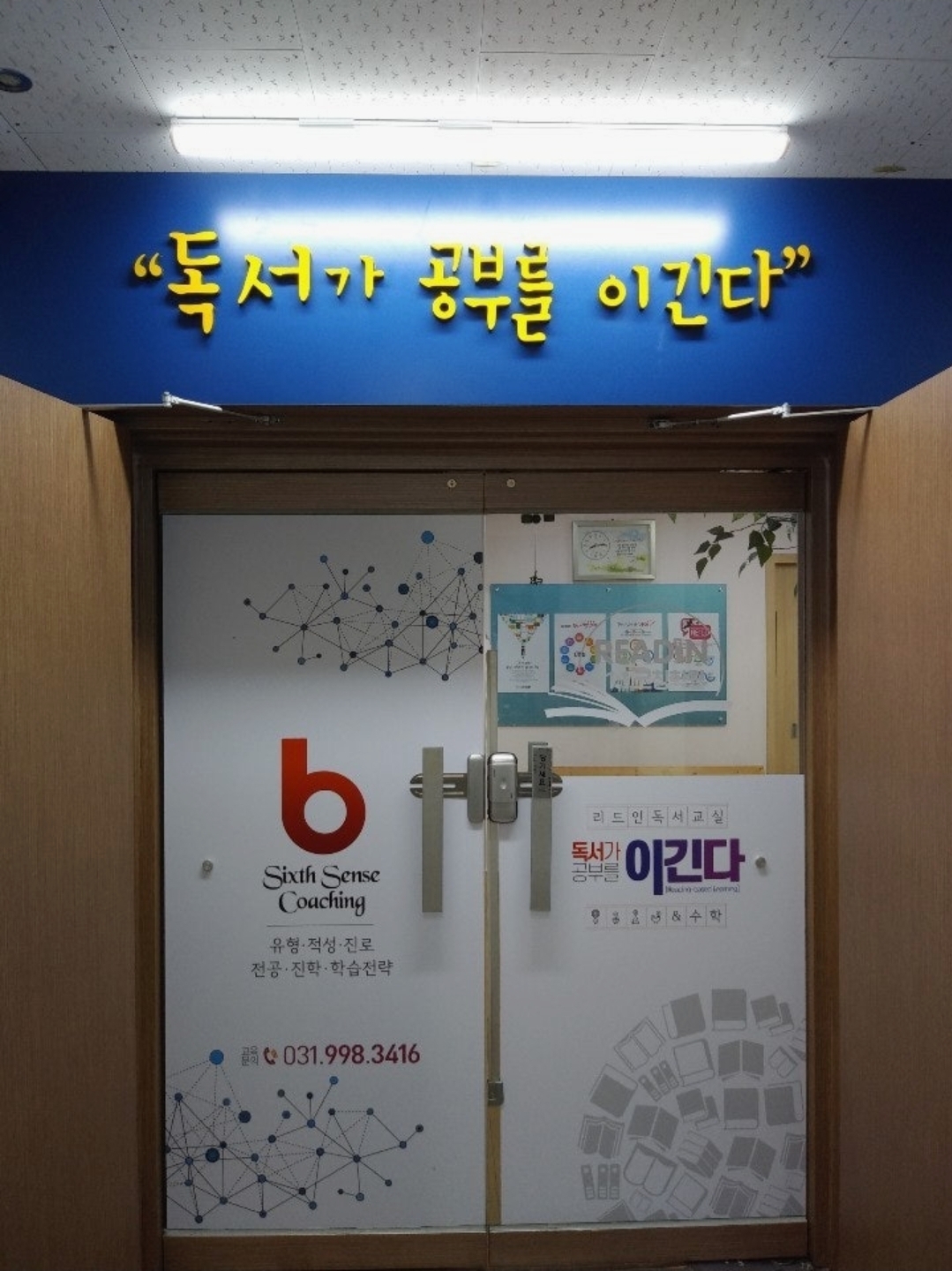 풍무리드인독서앤수학학원
