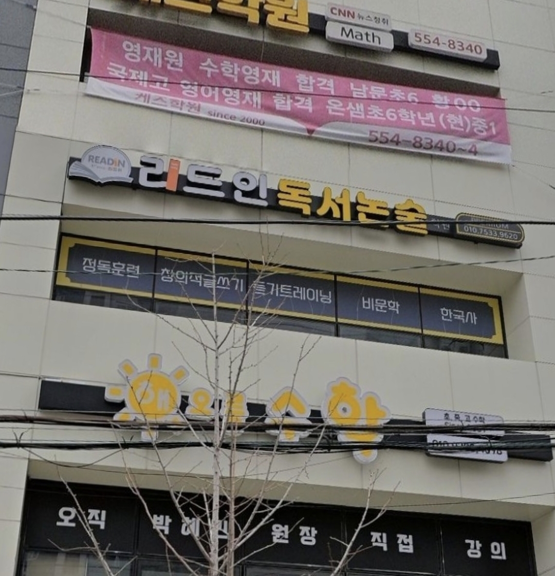 리드인독서논술 동래온천초점