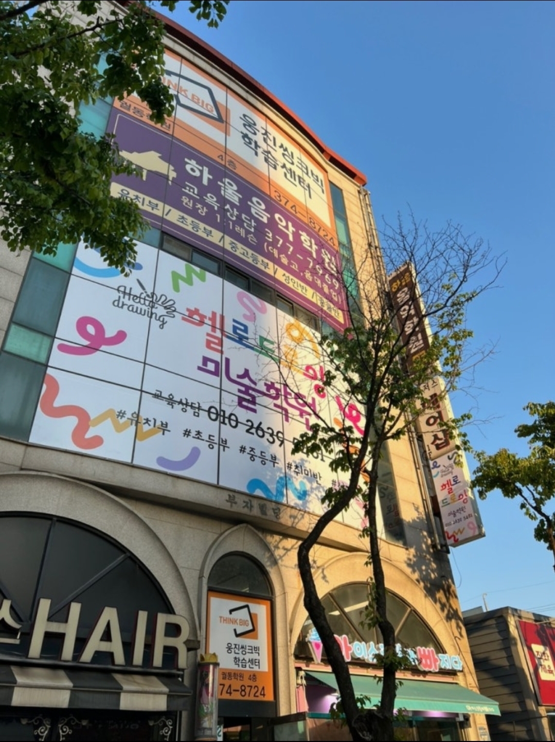 헬로드로잉미술학원