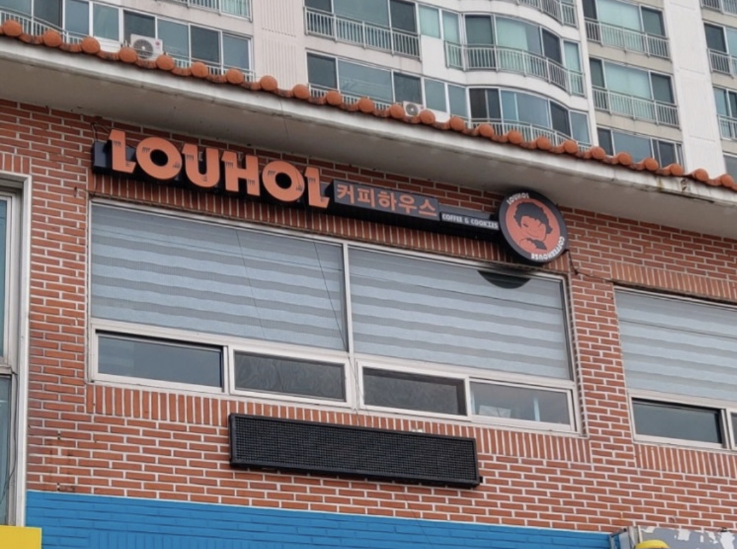루홀어학원
