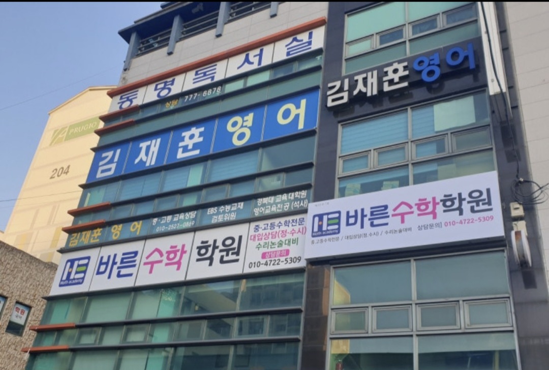 바른수학학원
