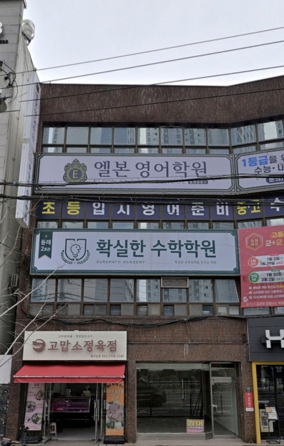 엘본영어학원