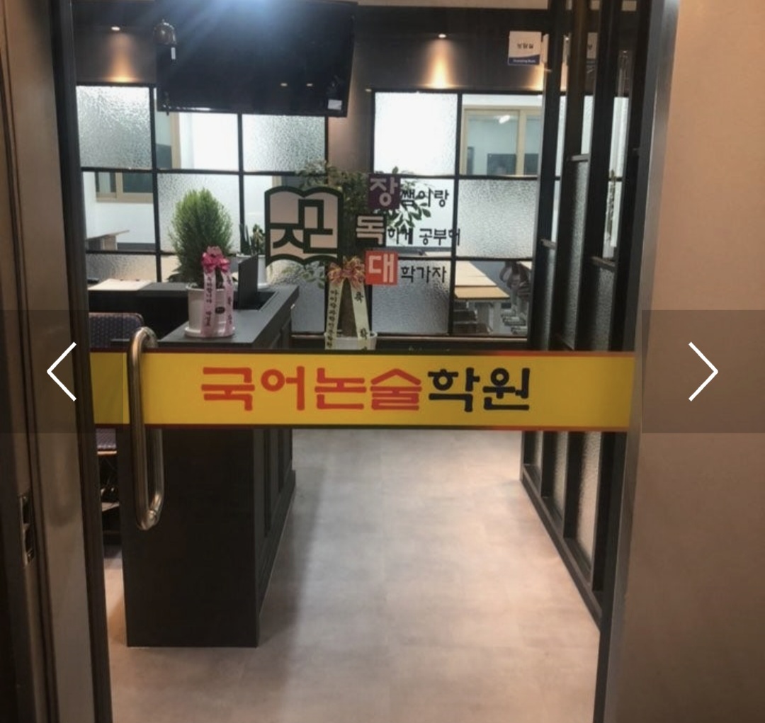장독대국어논술학원