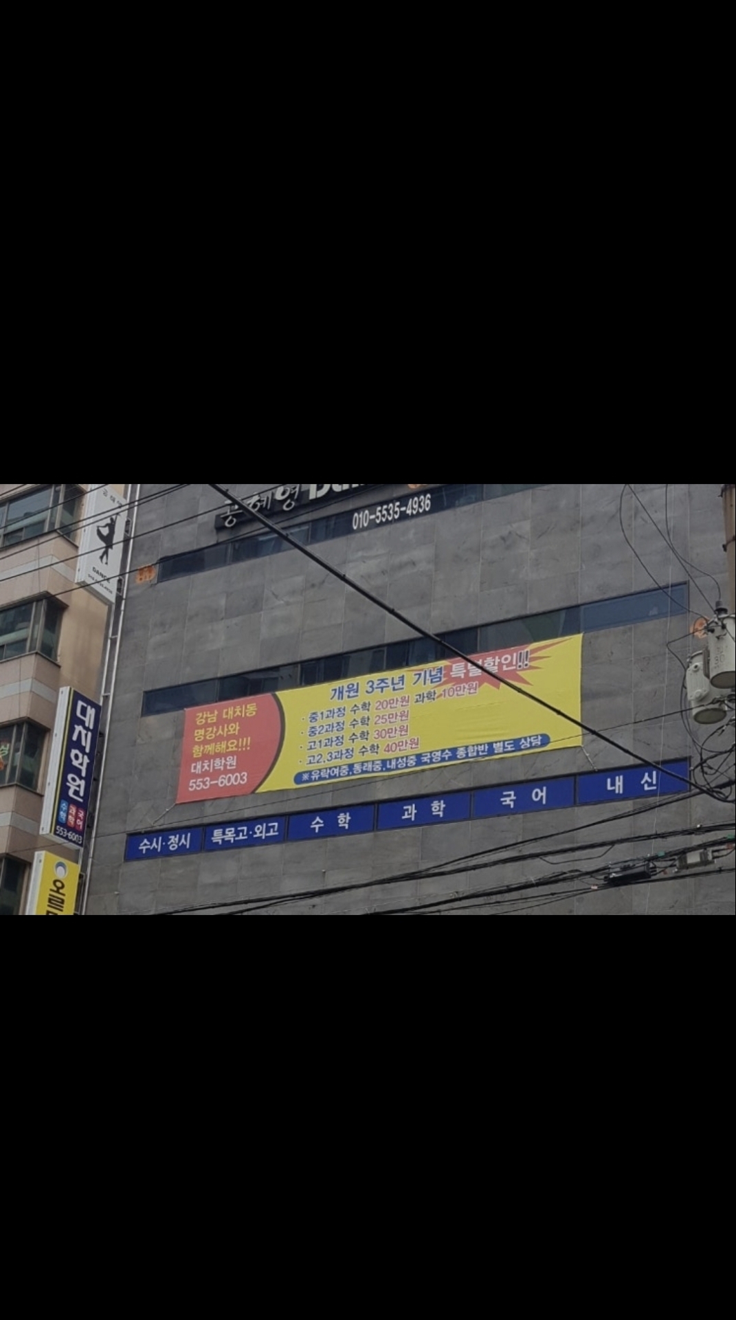 대치학원