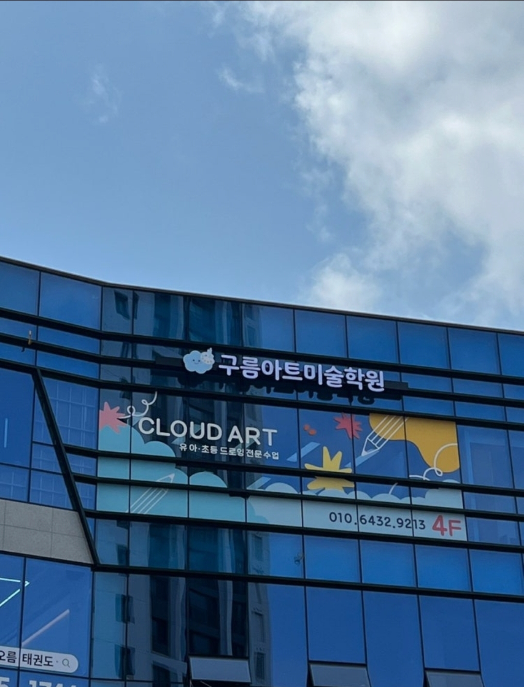구름아트미술학원