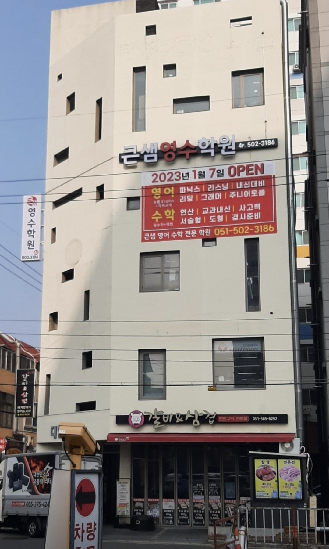 큰샘영수학원