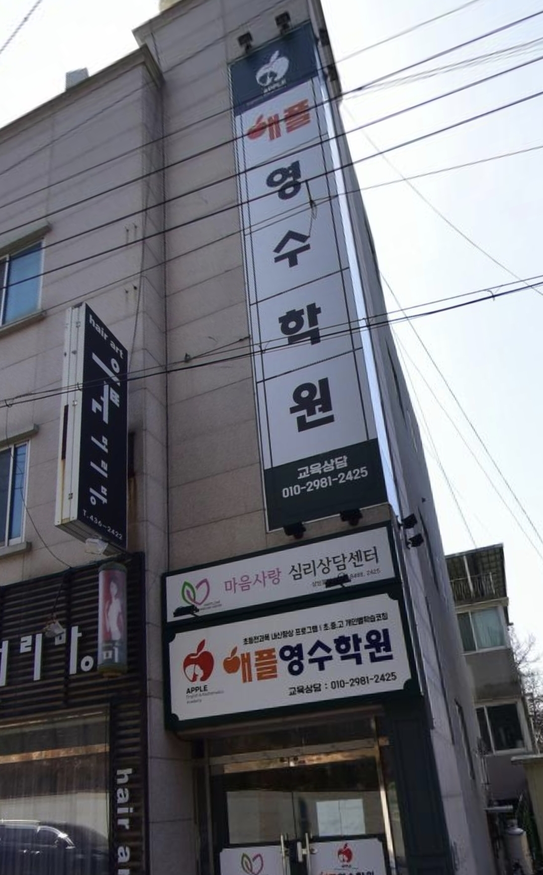애플영수학원