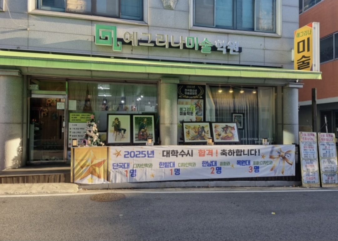 예그리나미술학원