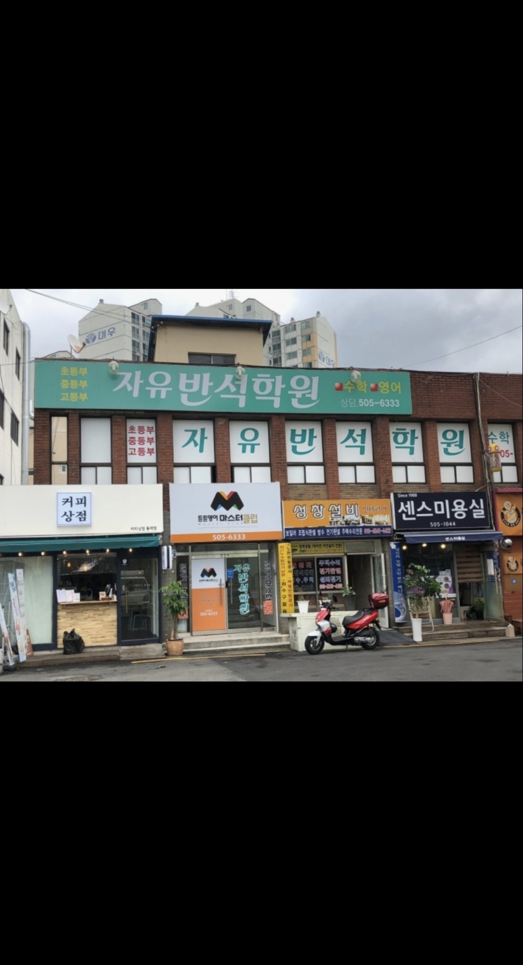 자유반석학원