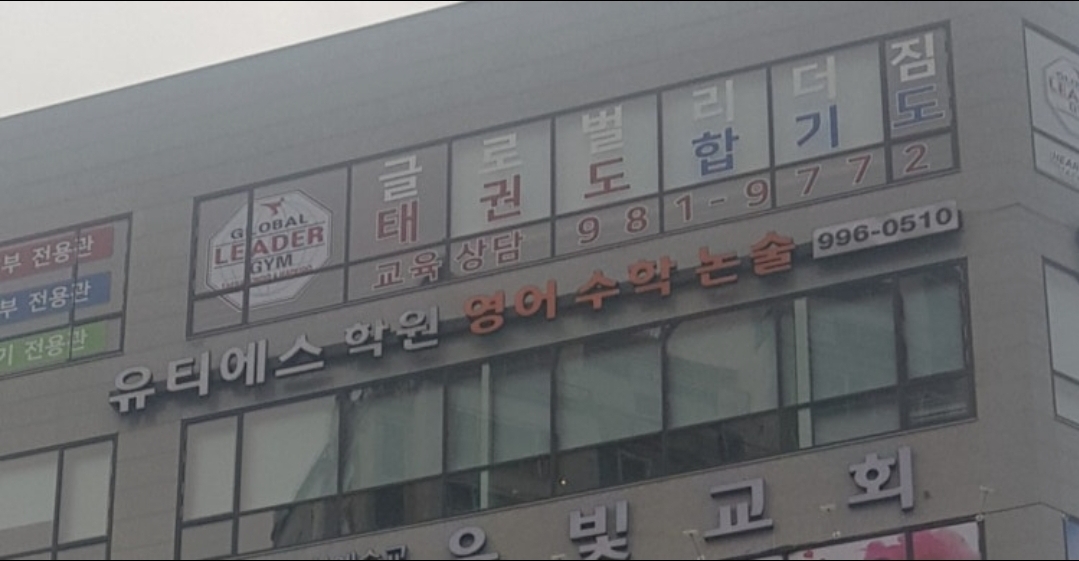 UTS학원