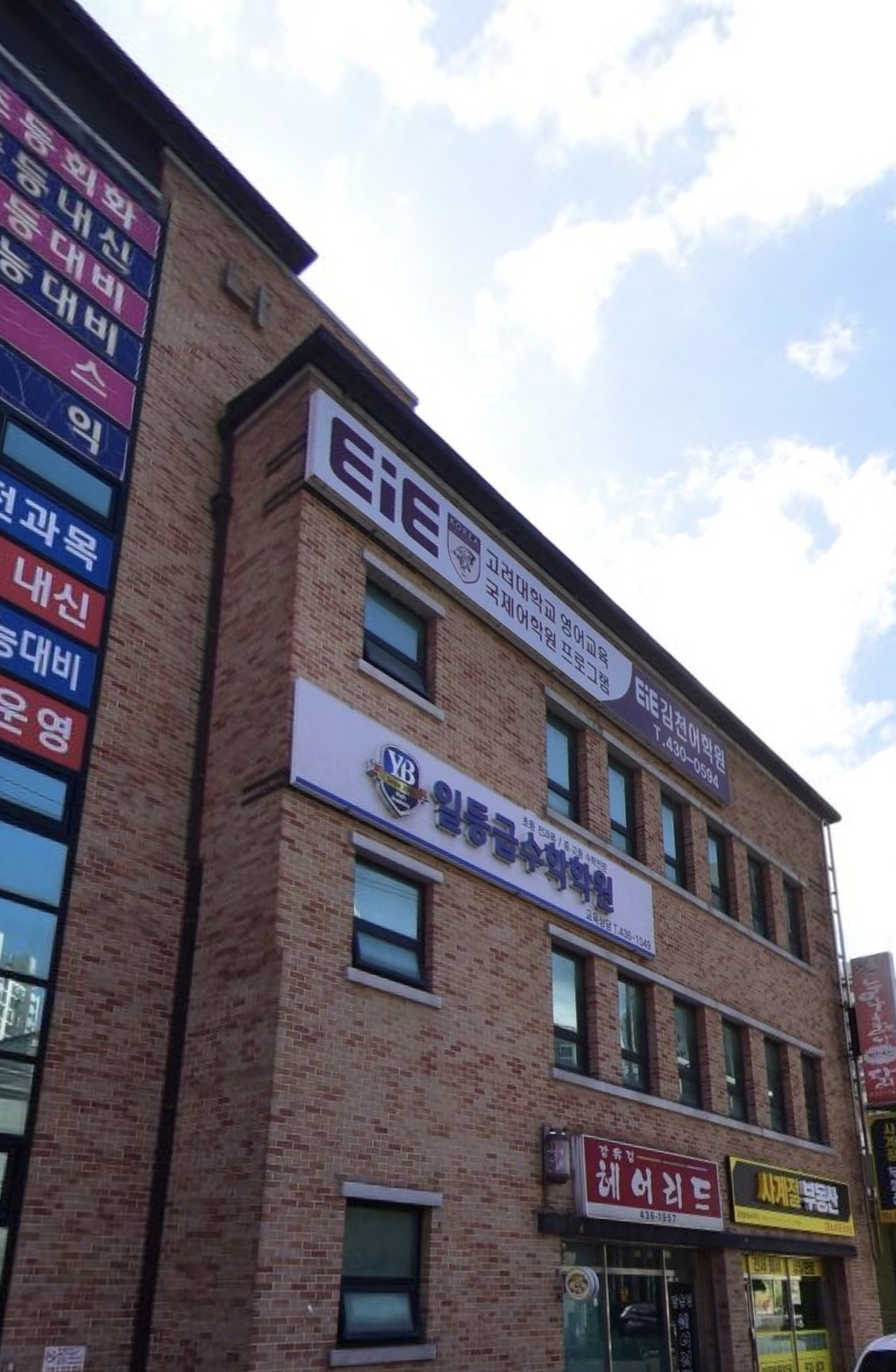EiE고려대어학원 김천캠퍼스