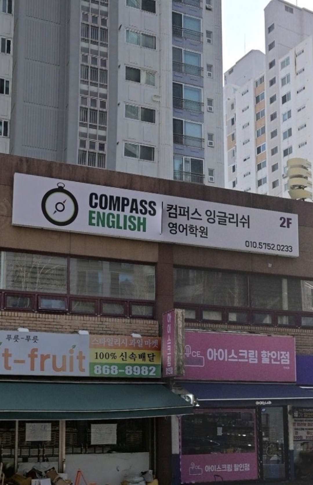 컴퍼스잉글리쉬학원