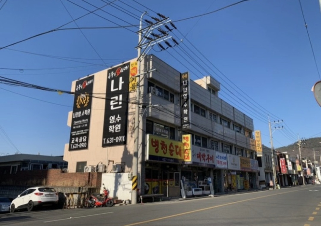 나린영수학원