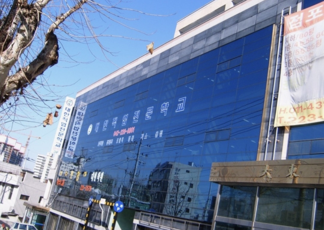 대한기술교육학원