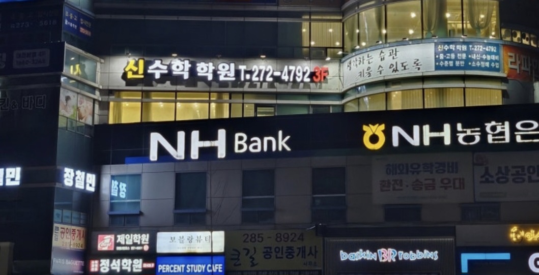 신수학학원