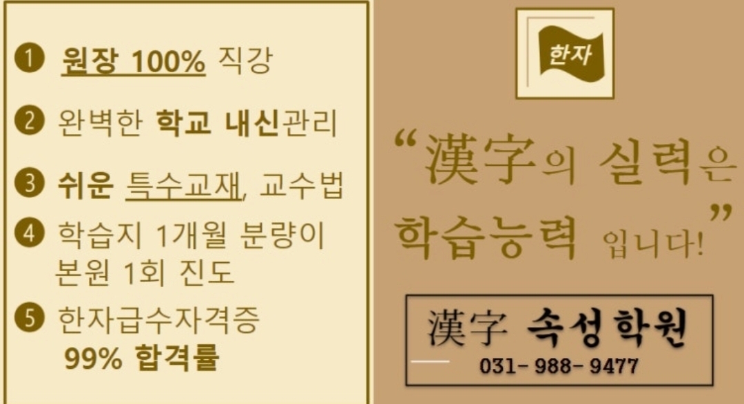 한자속성학원