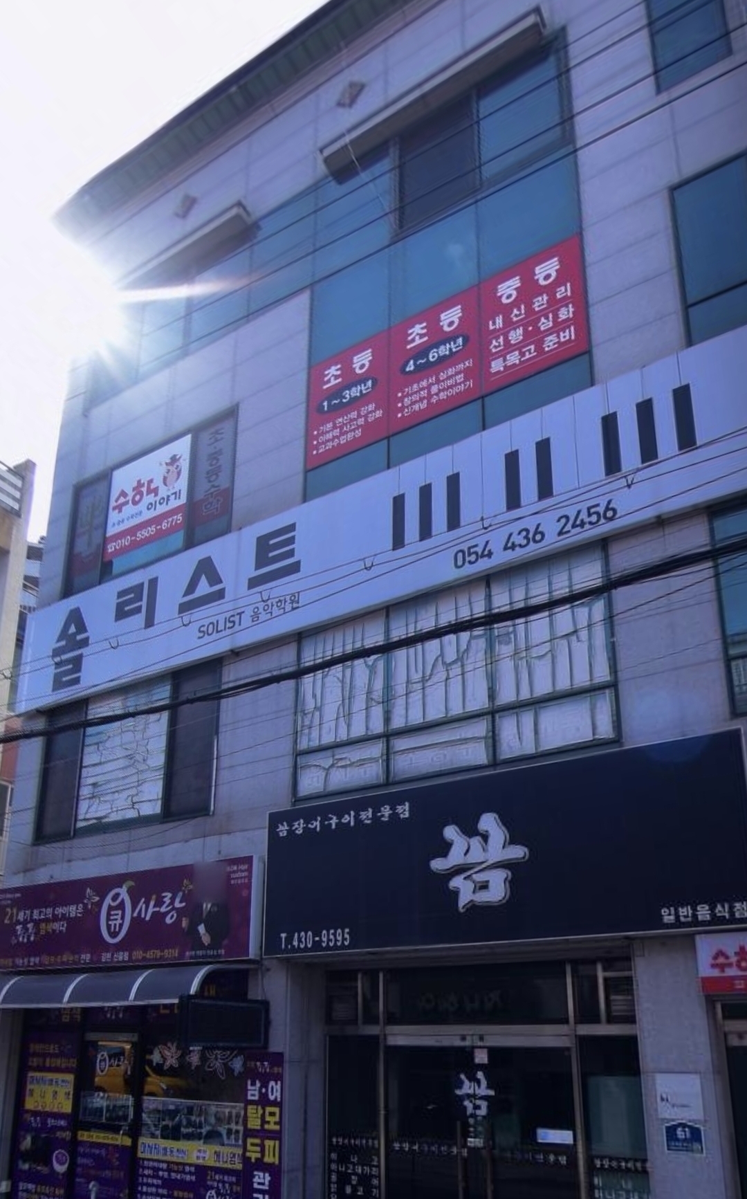 솔리스트음악학원