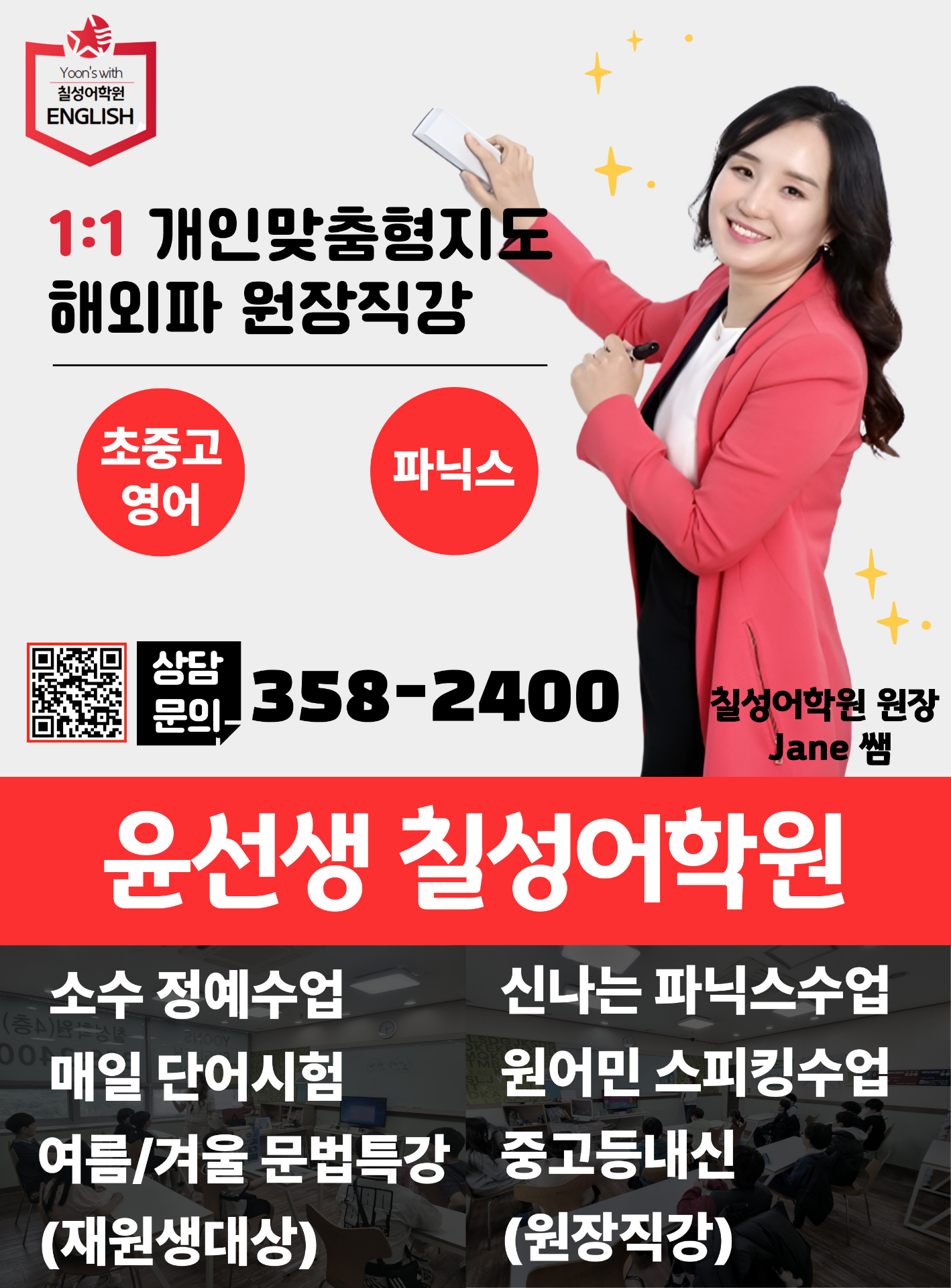 윤선생영어숲 칠성어학원