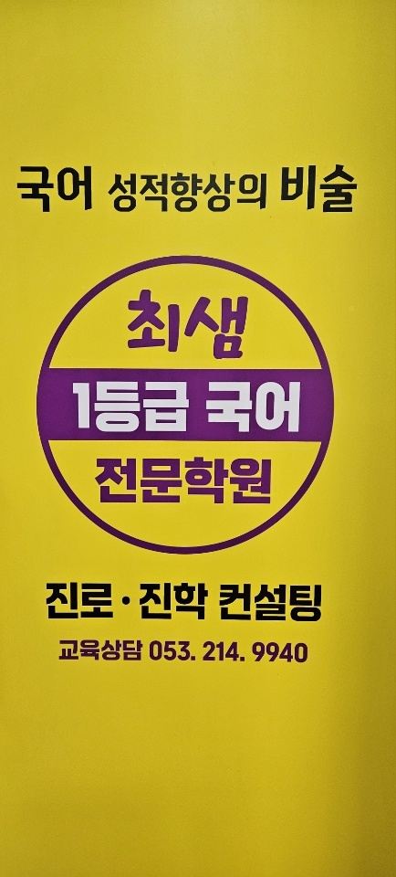 최샘1등급국어진로전문학원