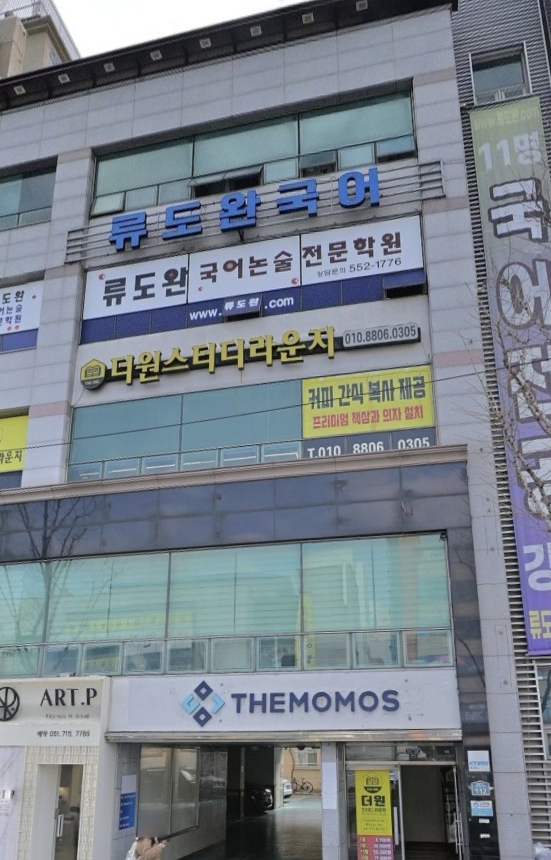 류도완 국어논술학원