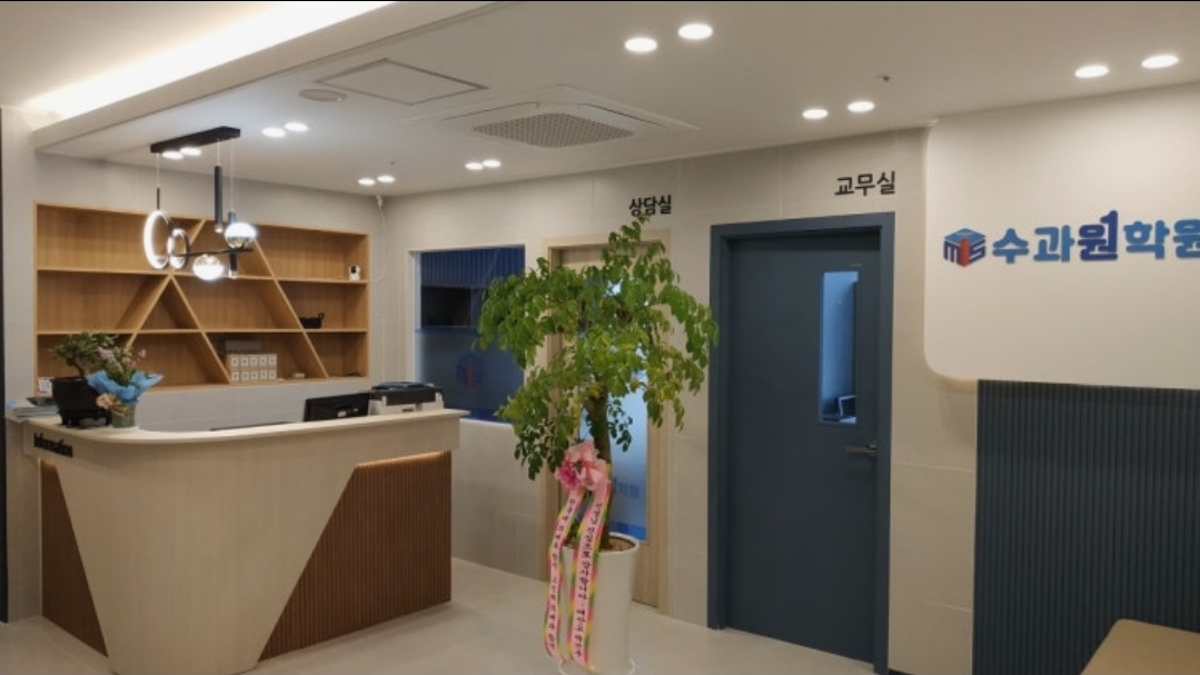 수과원학원
