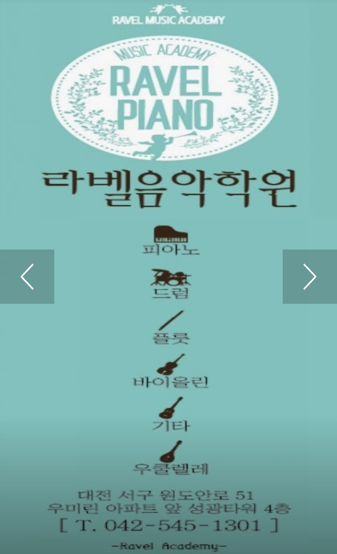 라벨음악학원