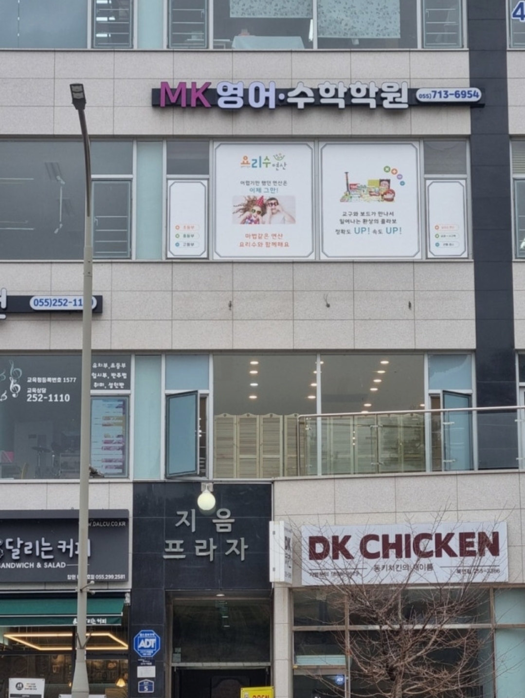 MK영어·수학학원