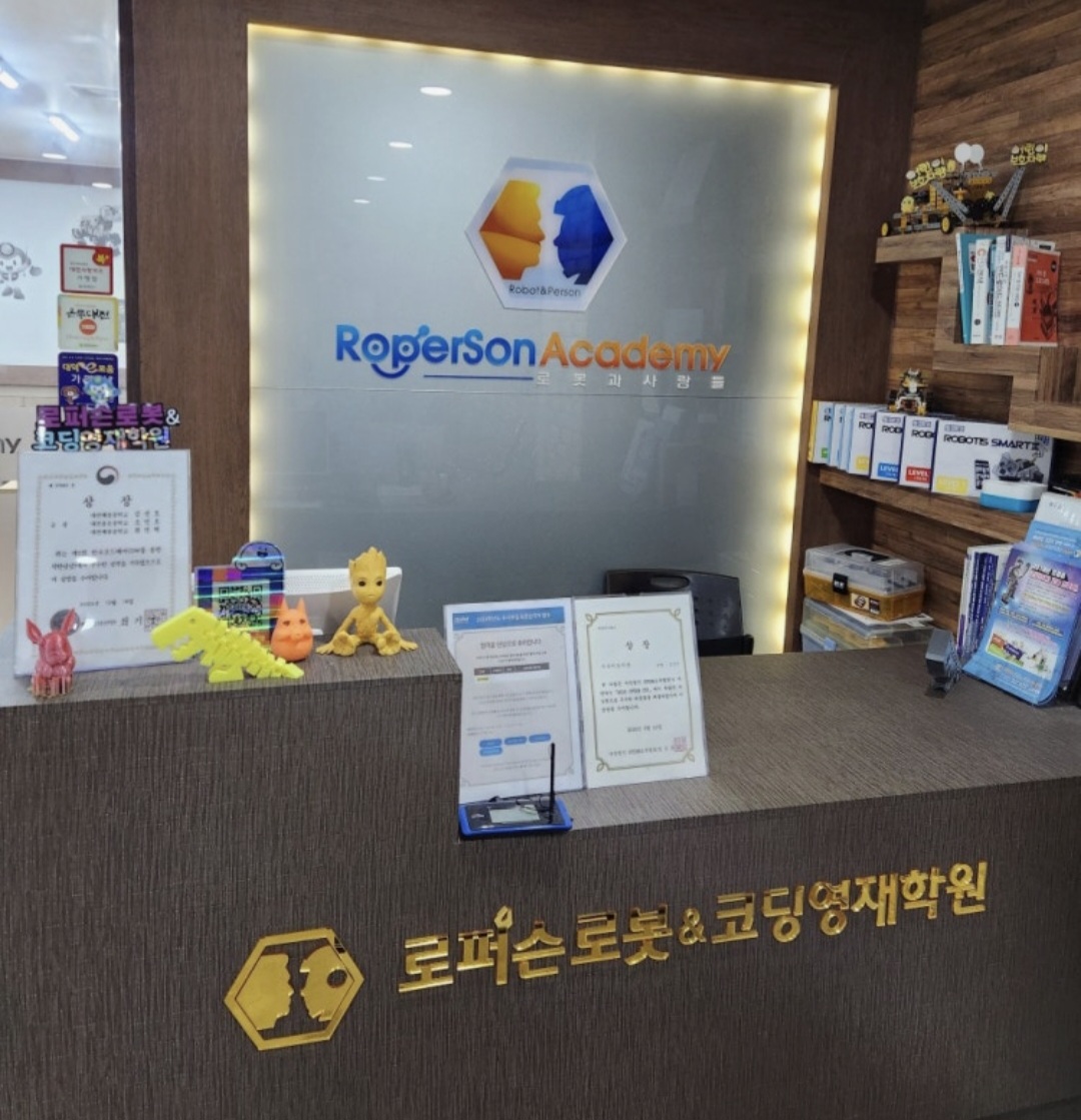로퍼슨로봇&코딩영재학원