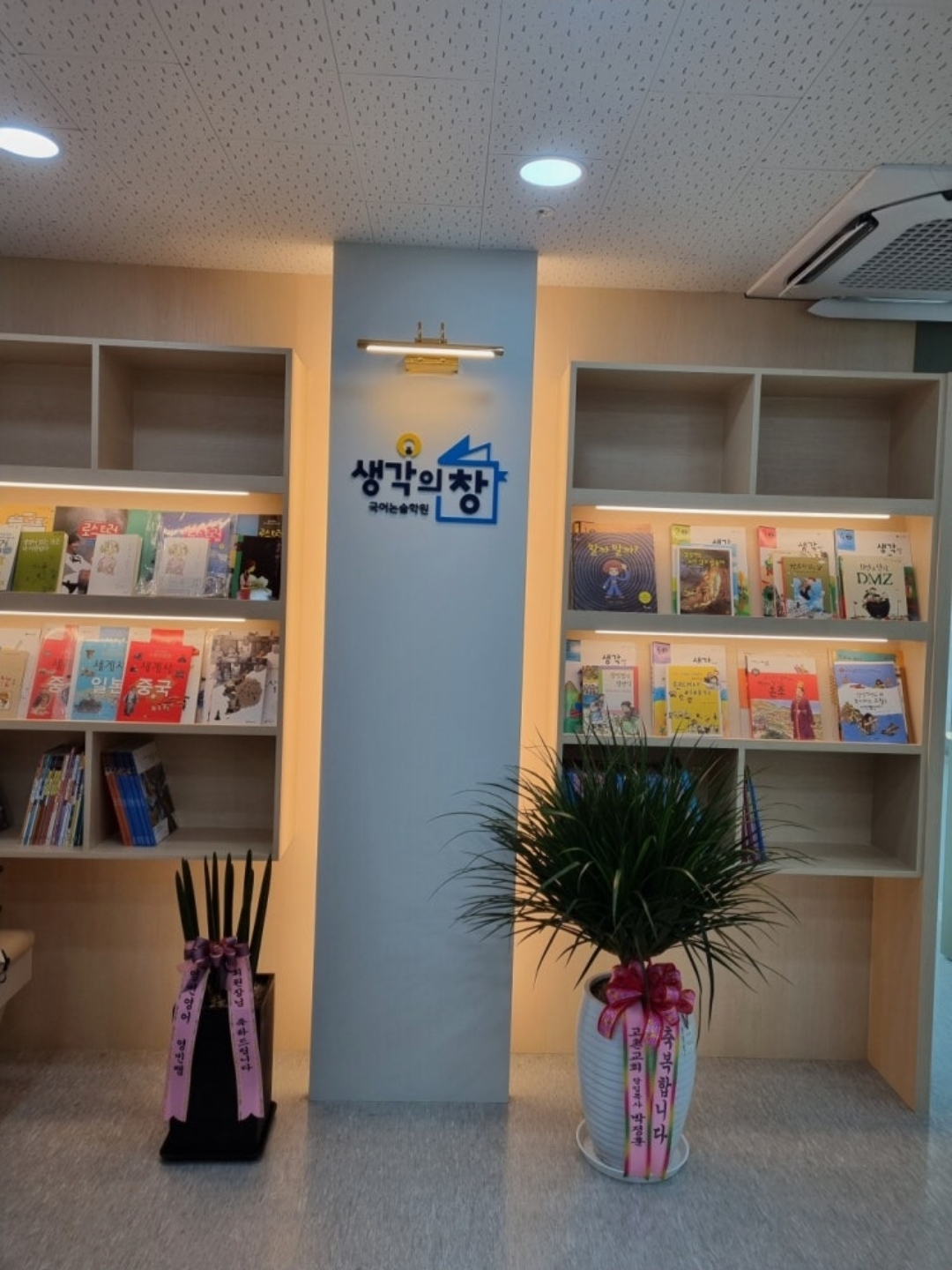 생각의 창 국어논술