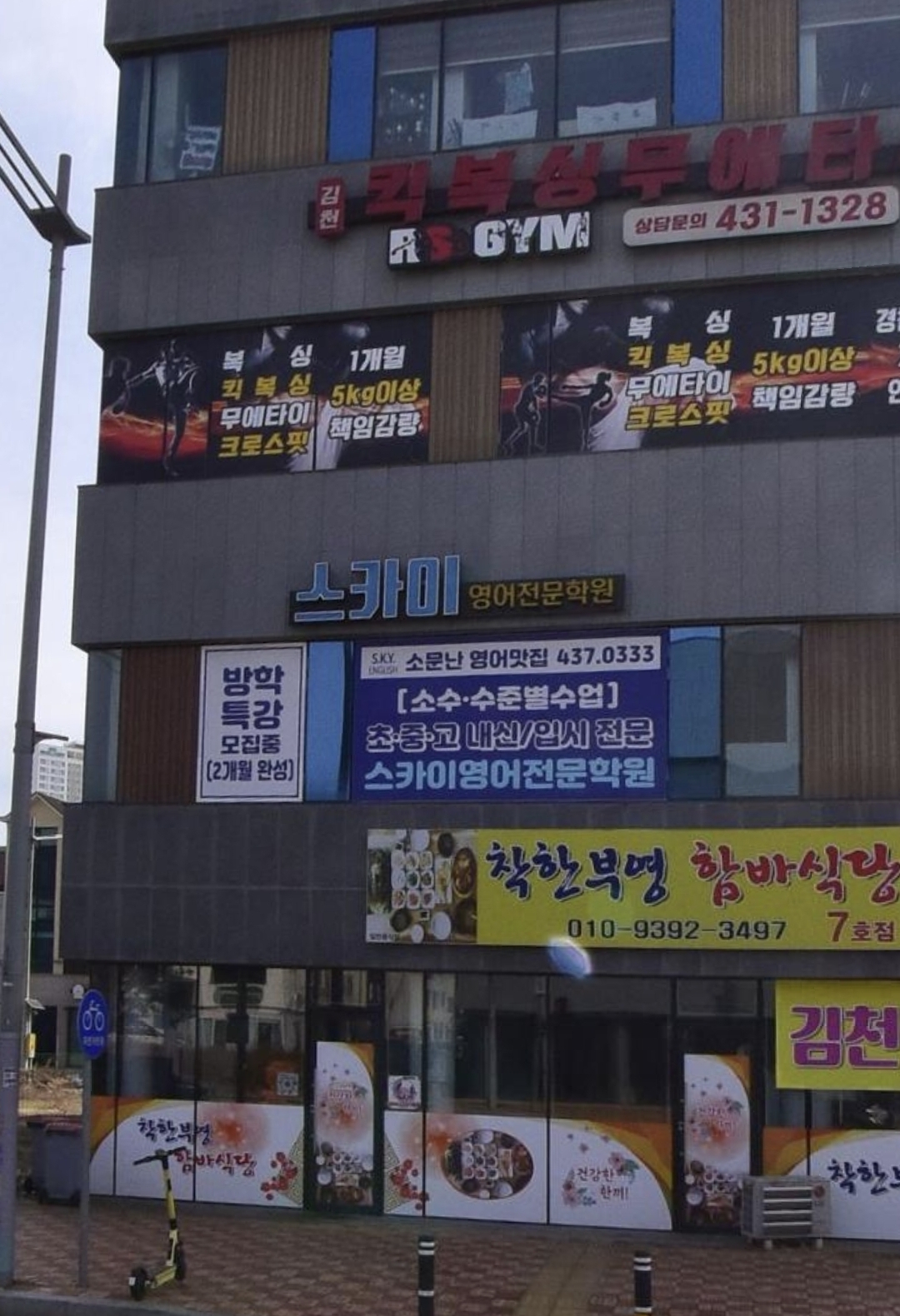 스카이영어전문학원