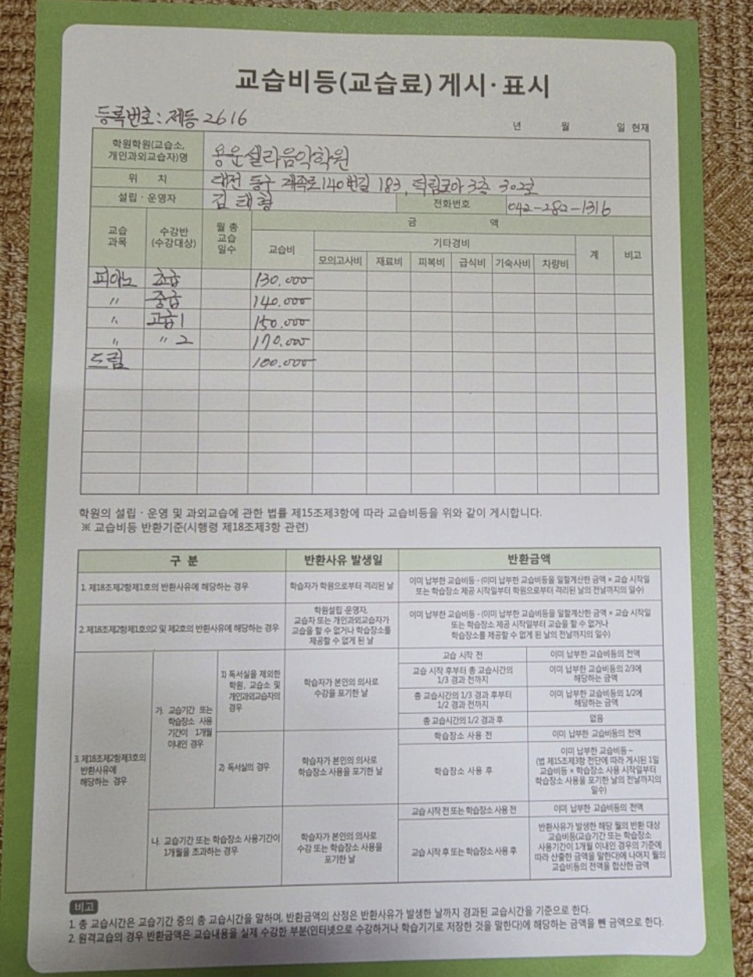 용운셀라음악학원
