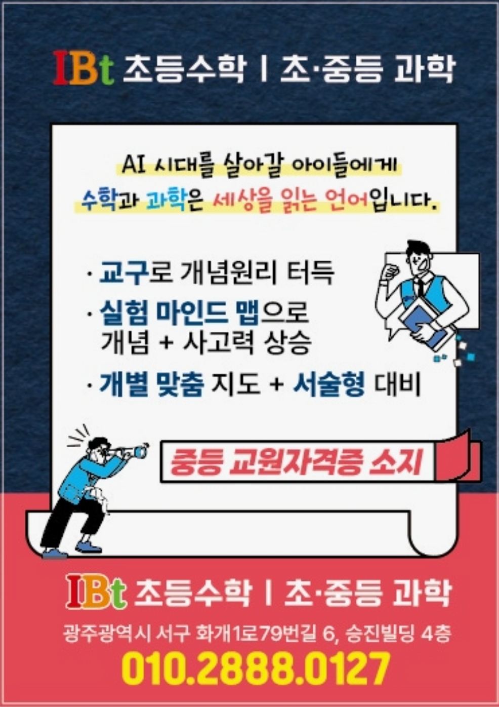 IBT(아이비티)영어수학논술학원