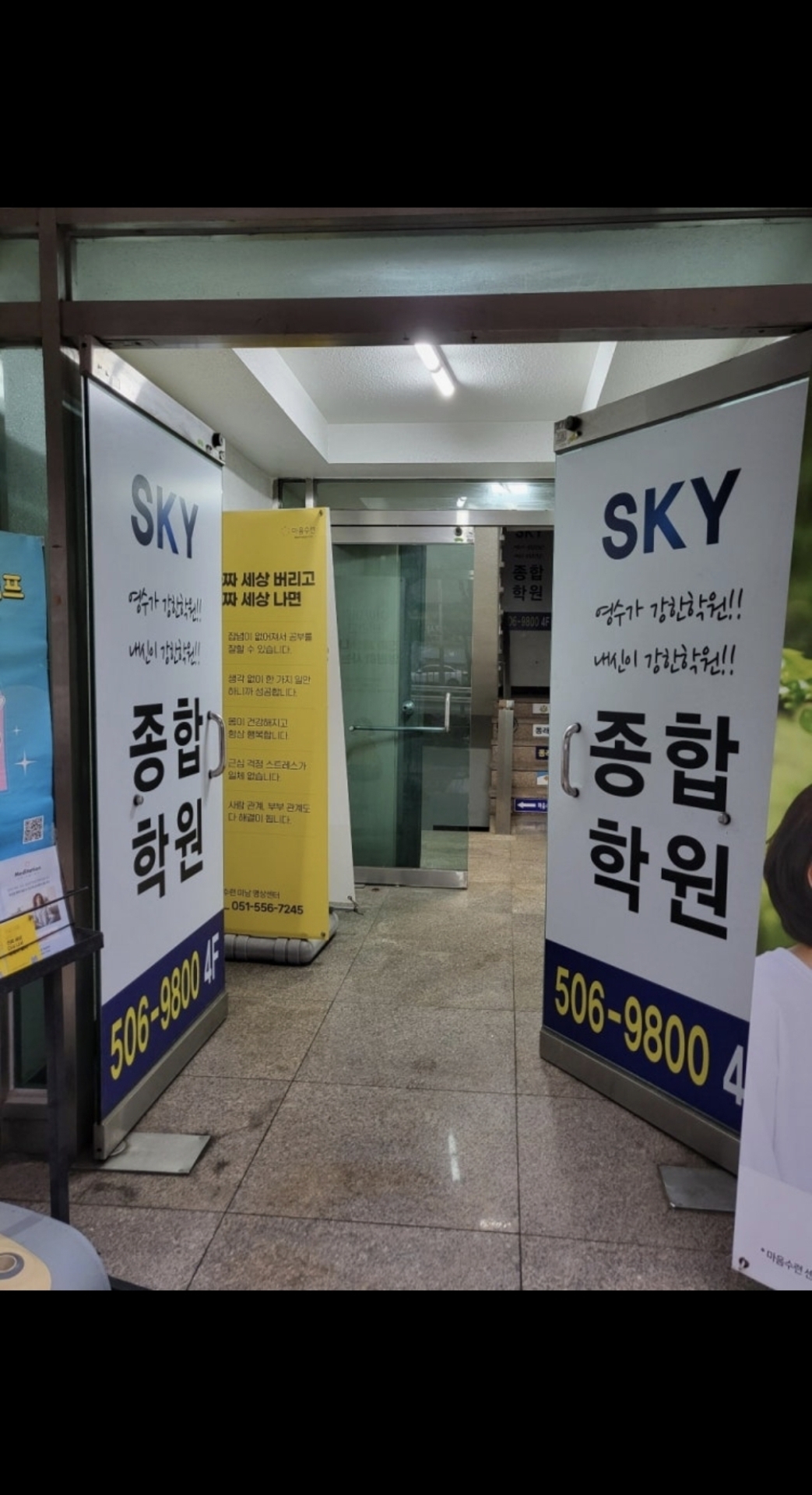 동래 스카이 학원
