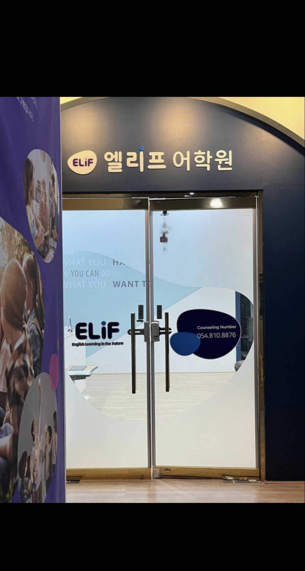 엘리프어학원 김천혁신캠퍼스