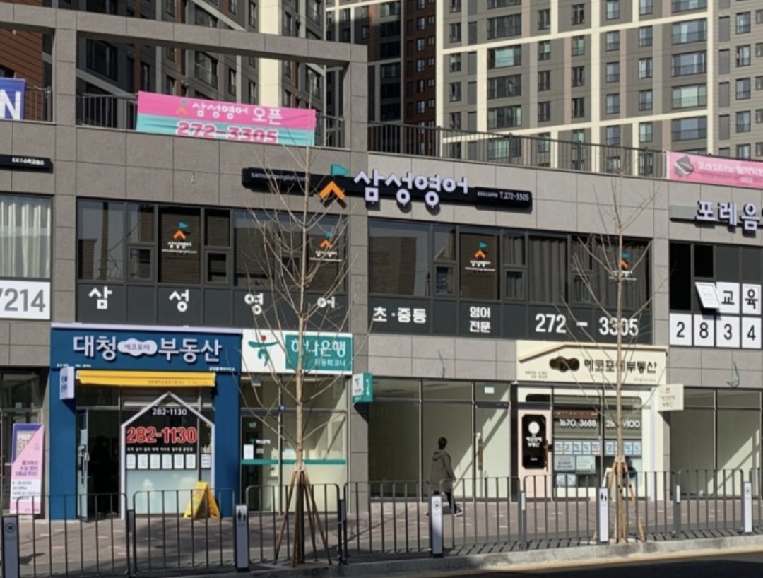 삼성영어 용운에코포레학원