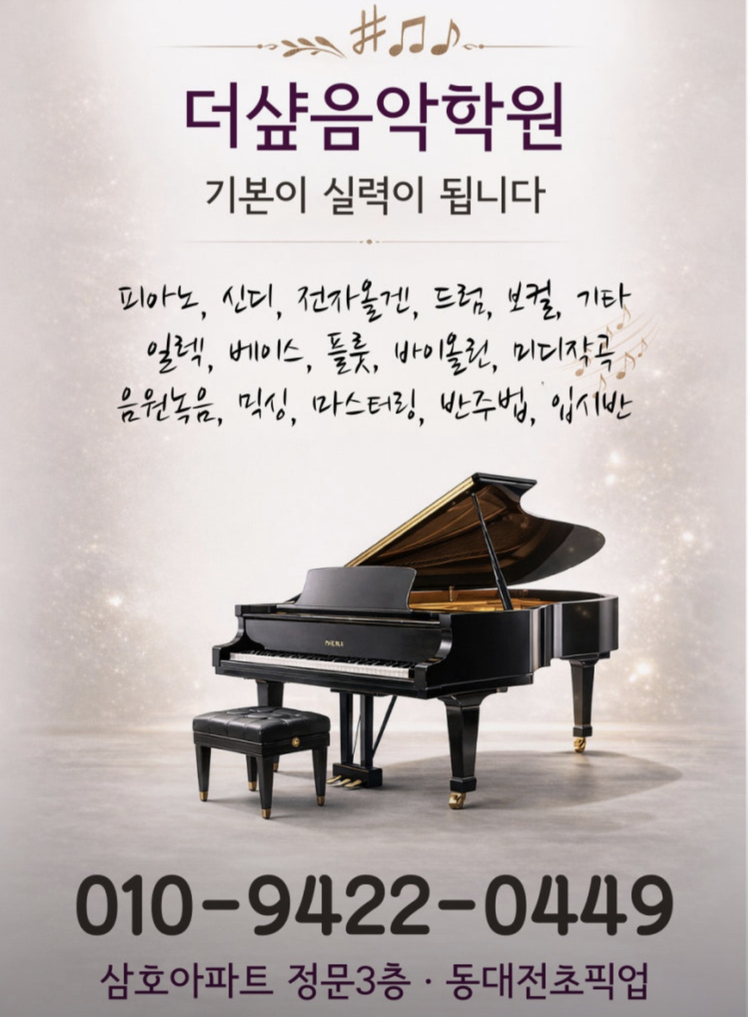 더샾음악학원