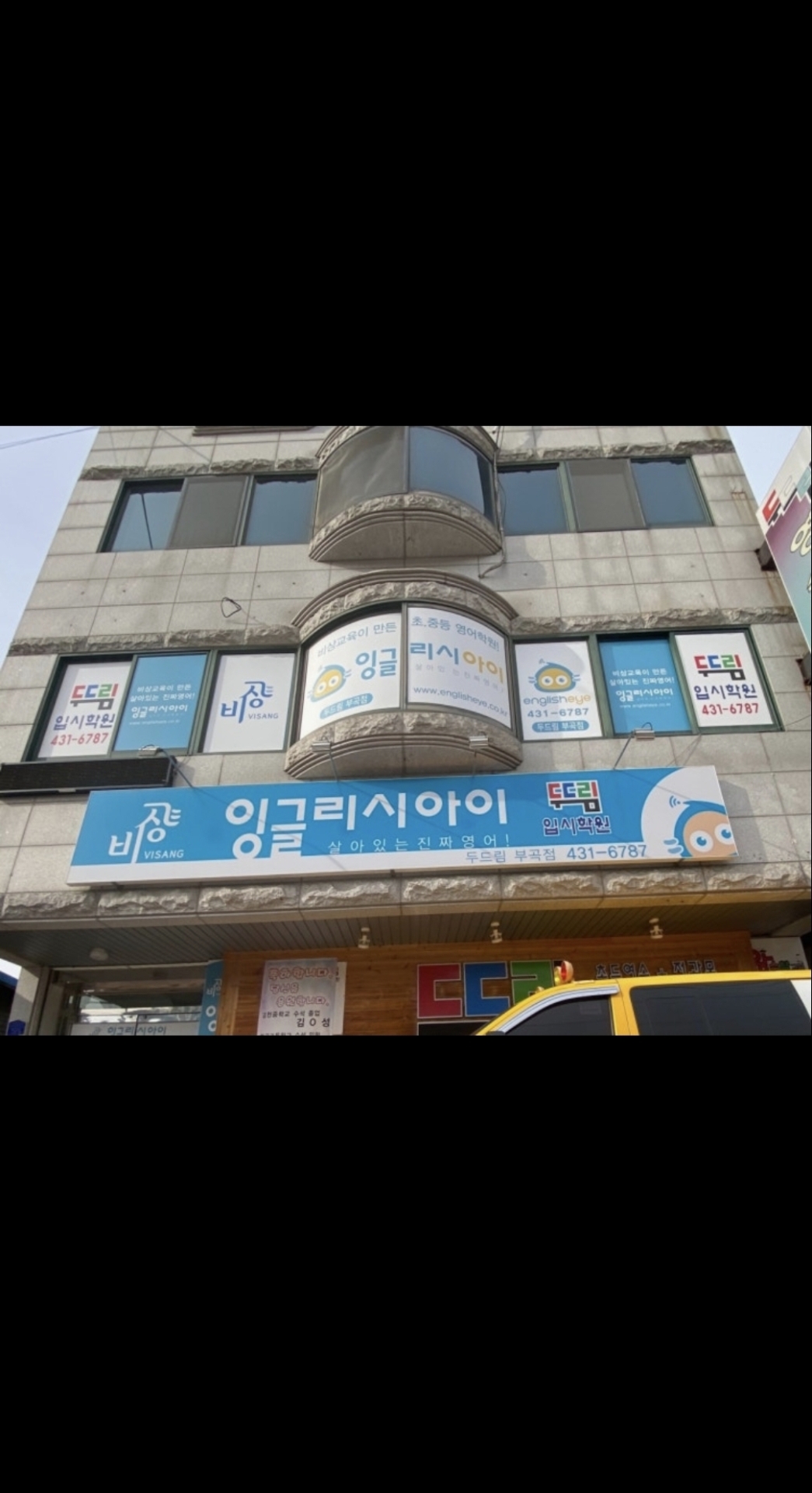 두드림영수학원
