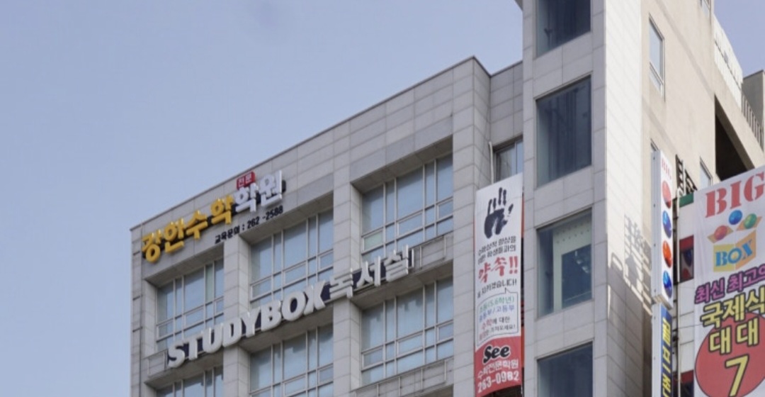강한수학전문학원