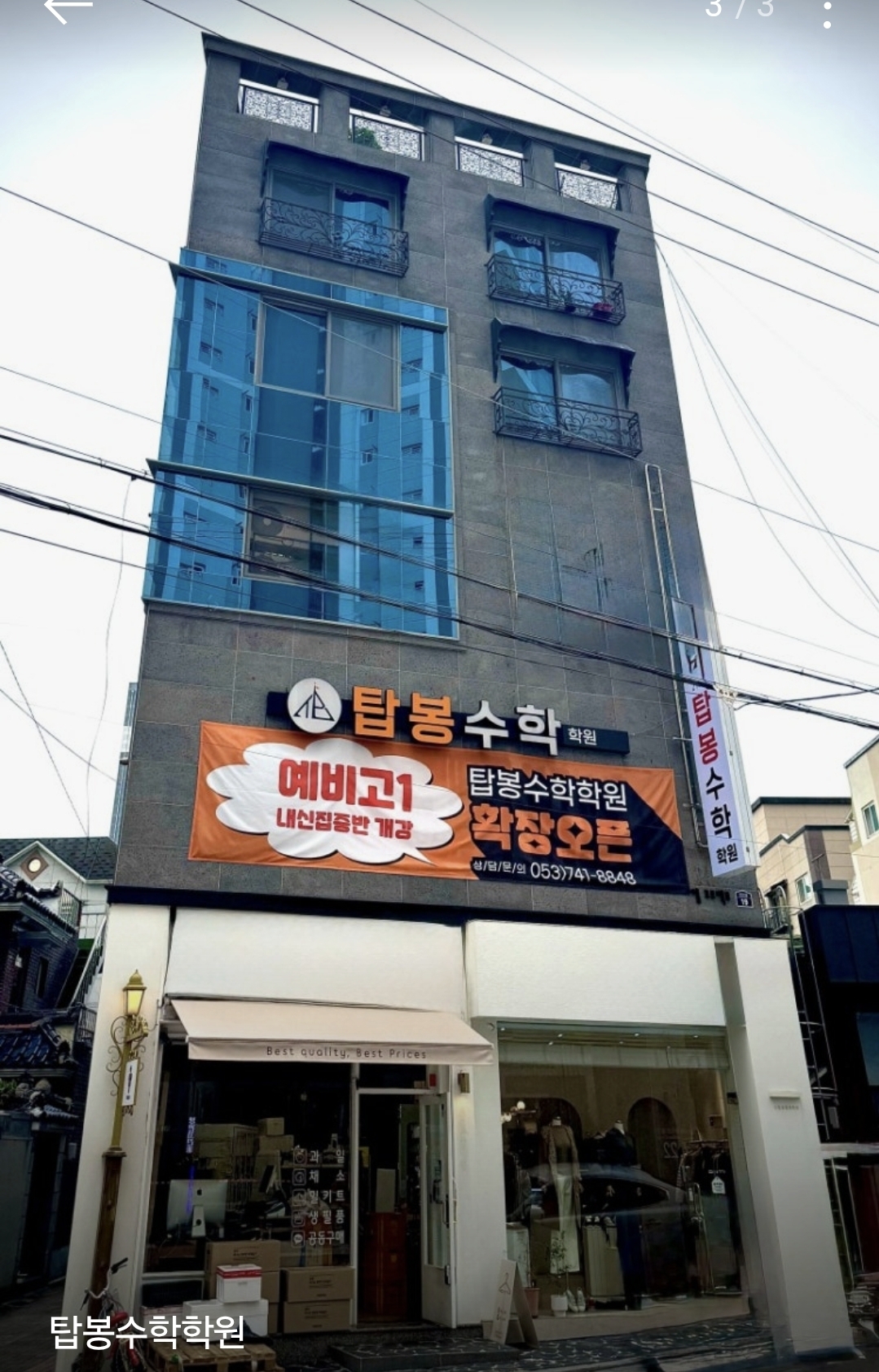 탑봉수학학원