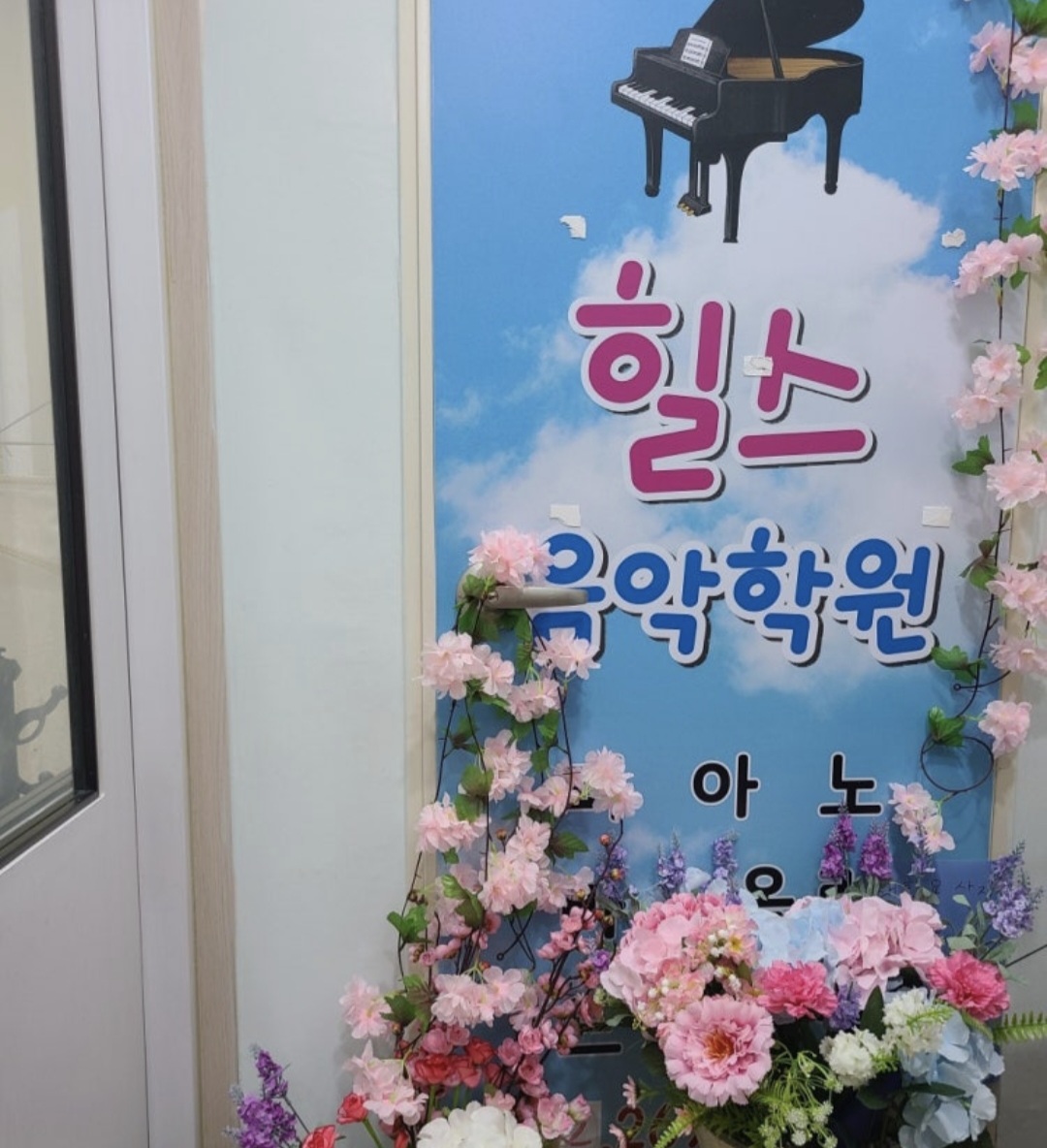 힐스음악학원