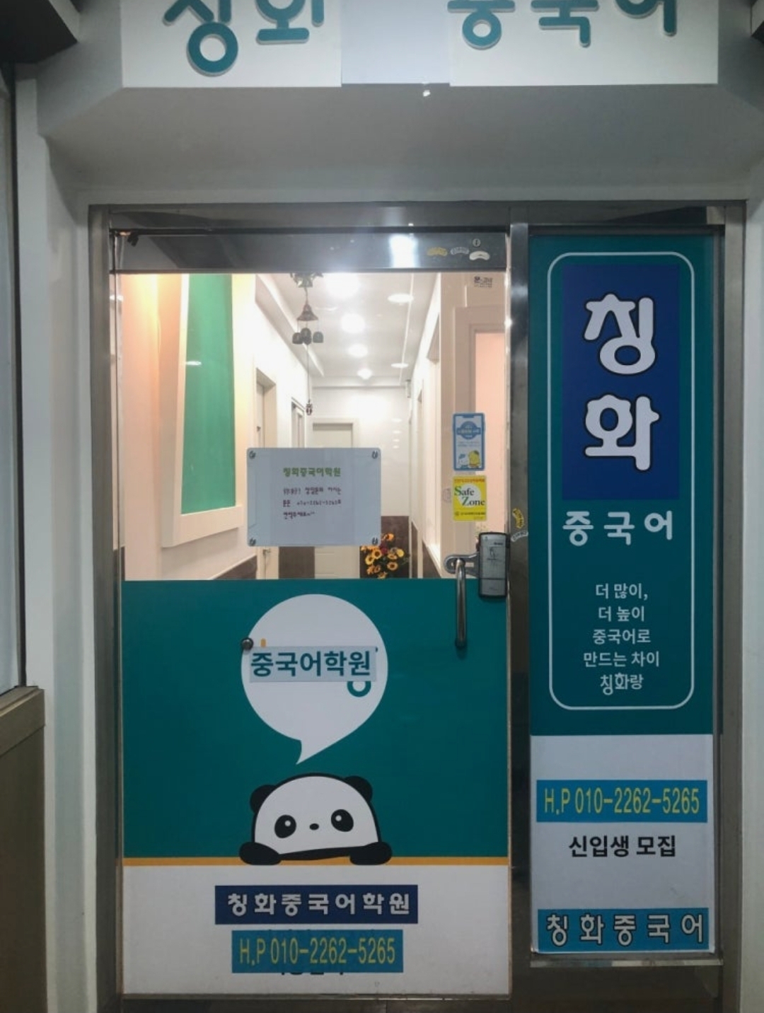 칭화중국어학원