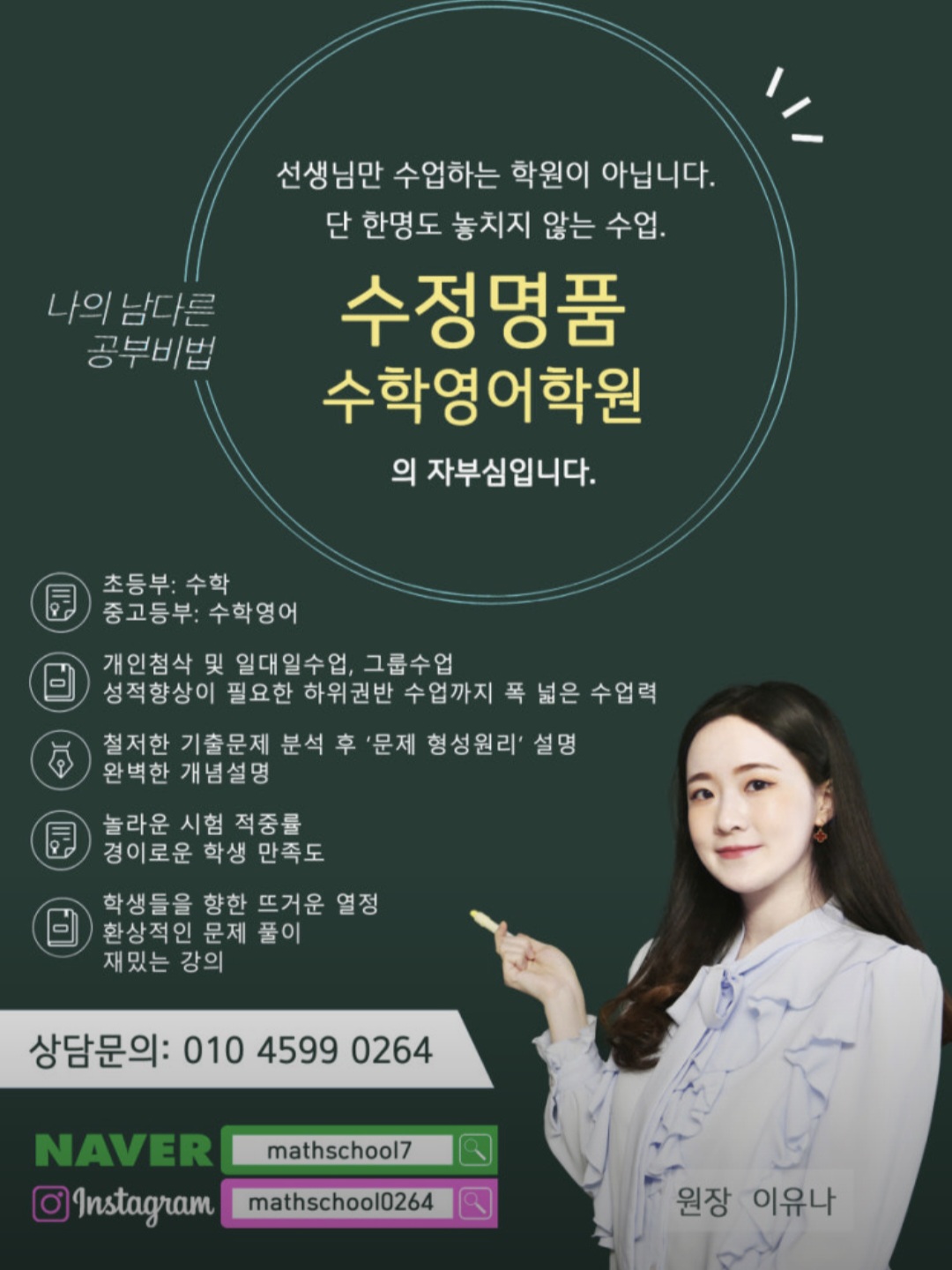 수정명품수학학원