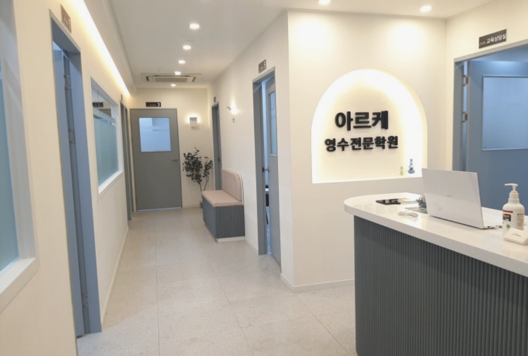 아르케영수전문학원