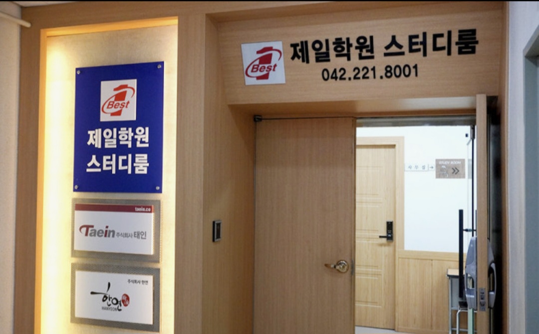 제일학원 대동2캠퍼스학원