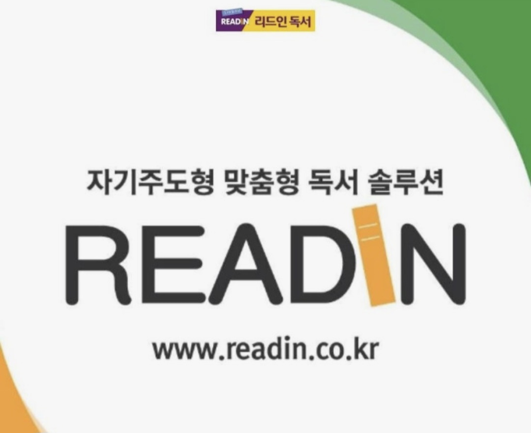 리드인독서논술 송촌선비2호점