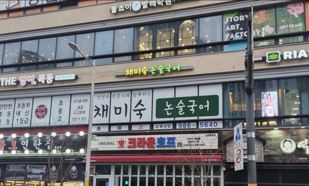 채미숙논술국어 걸포동 학원