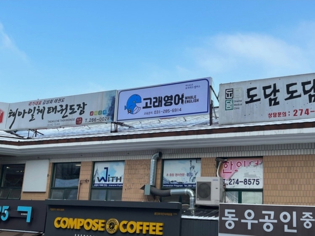 보라위드학원