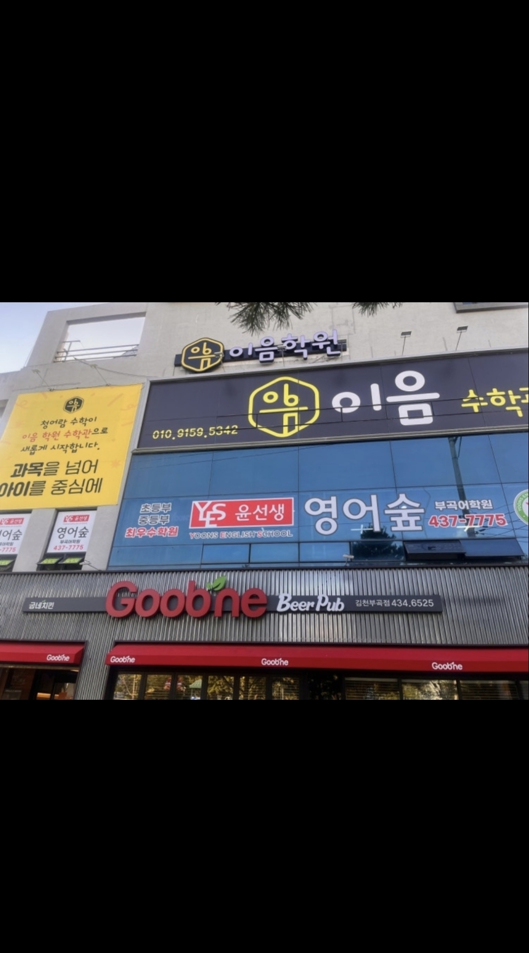 이음학원수학관