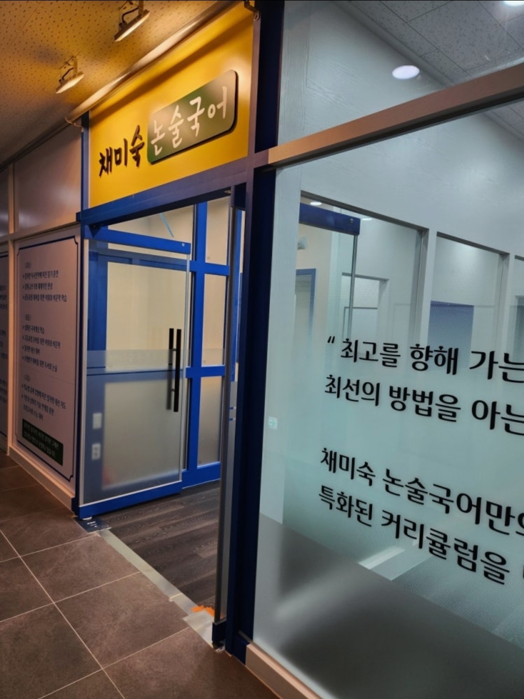 채미숙논술국어 걸포동 학원